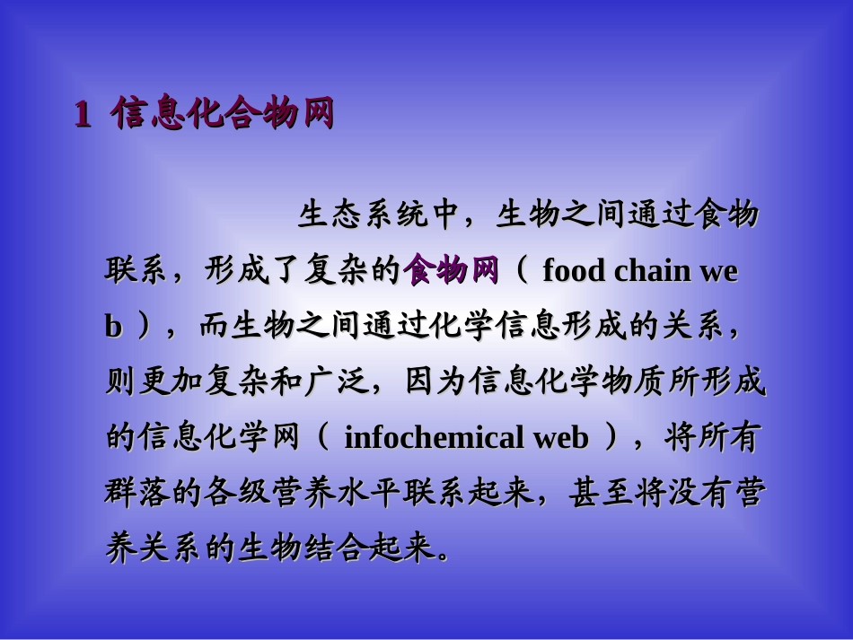 第二章 信息化学物质_第2页