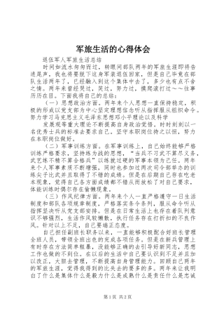 军旅生活的心得体会_1 