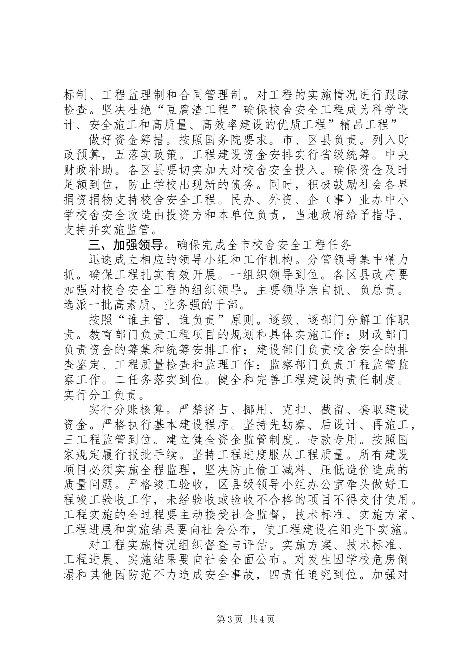 书记在校园安全汇报会发言_第3页