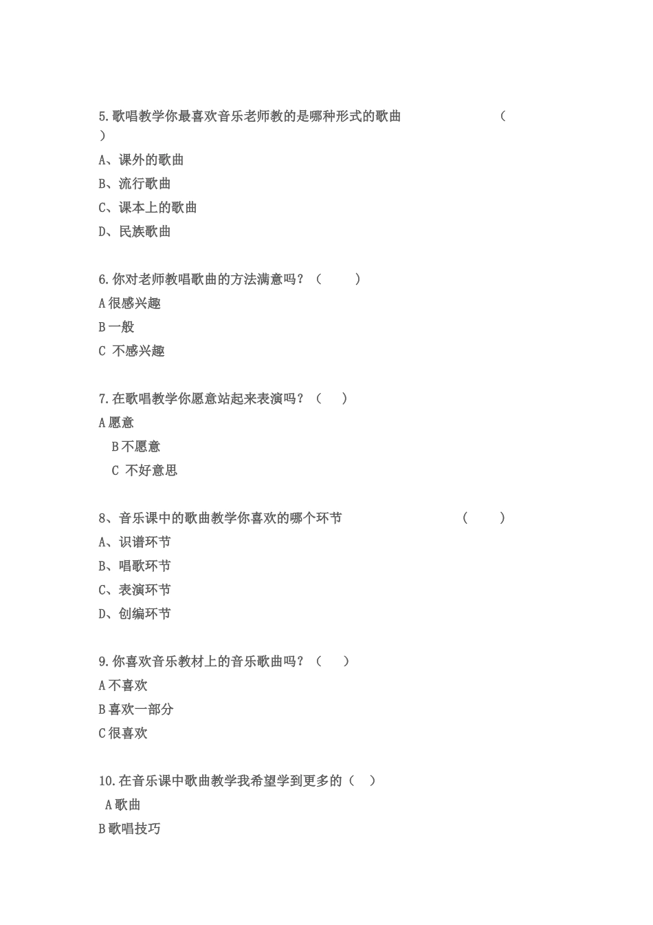 学生音乐课中歌唱调查问卷_第2页