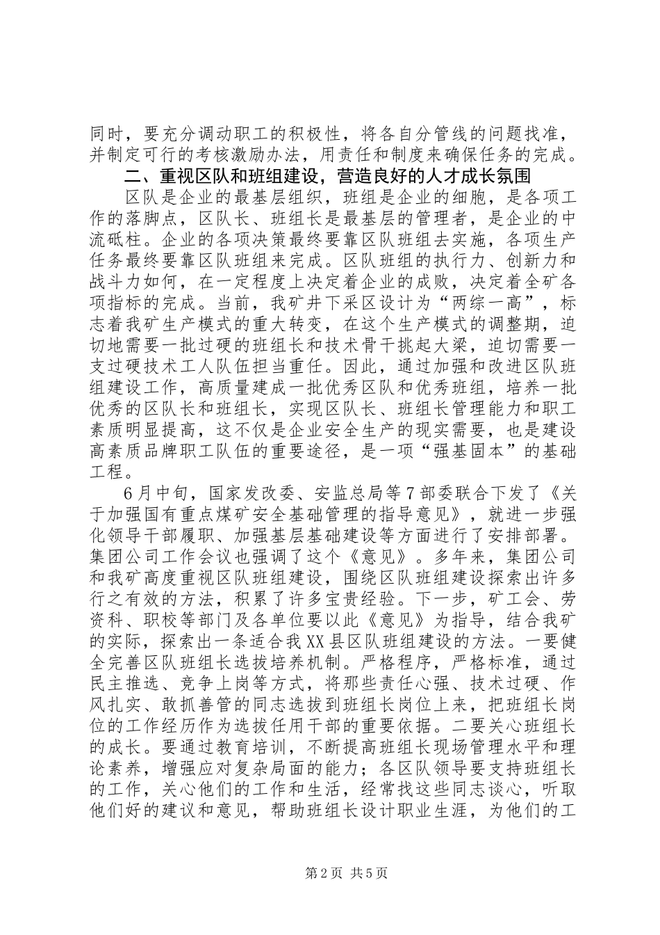 书记在某煤矿下半年工作会议上的讲话_第2页