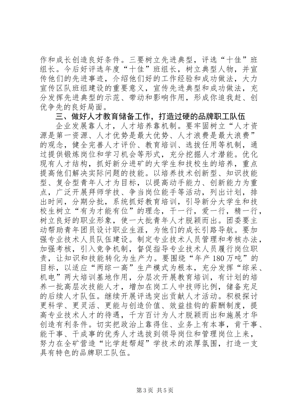 书记在某煤矿下半年工作会议上的讲话_第3页