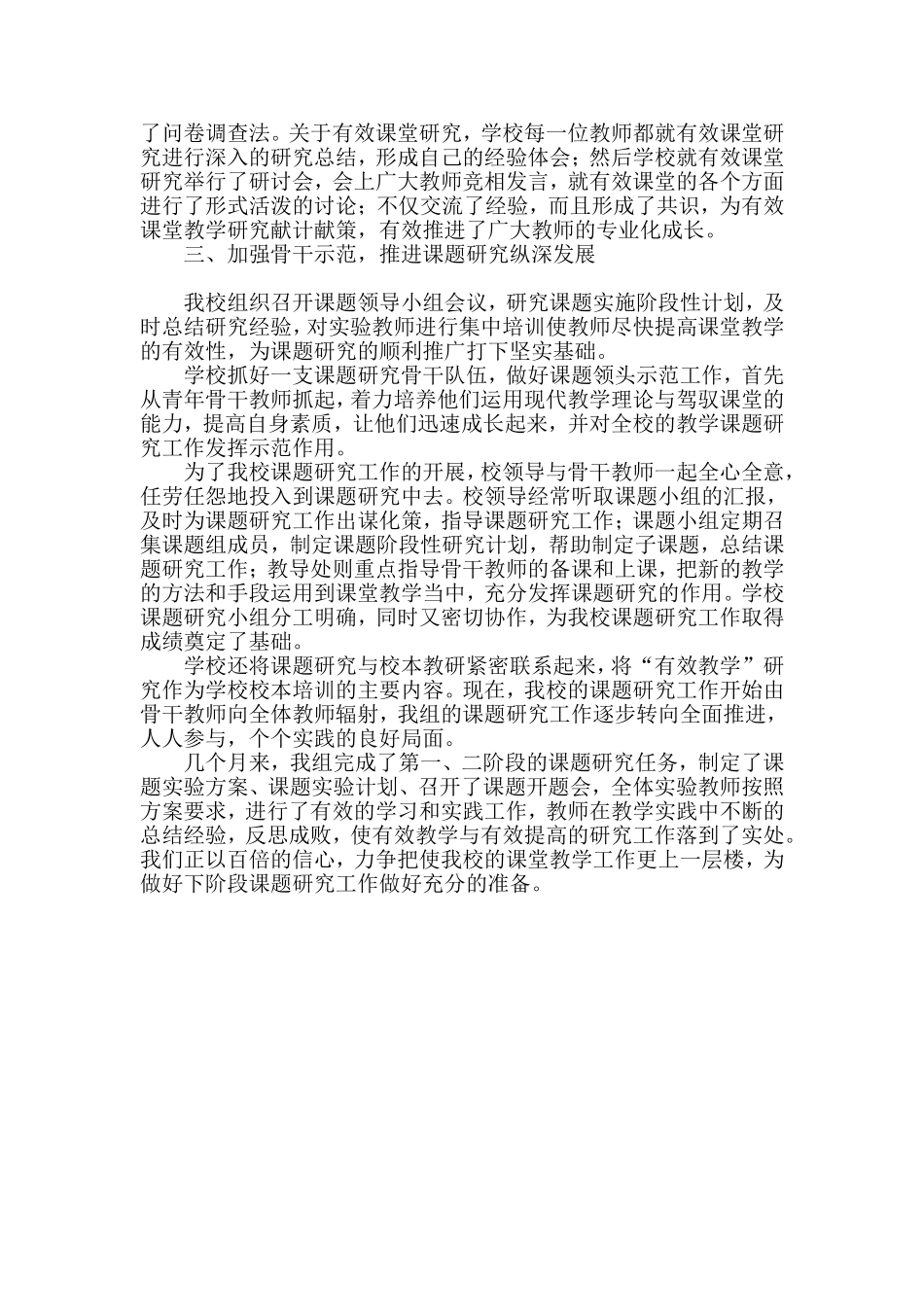 提高教学技能与有效教学的研究_第2页