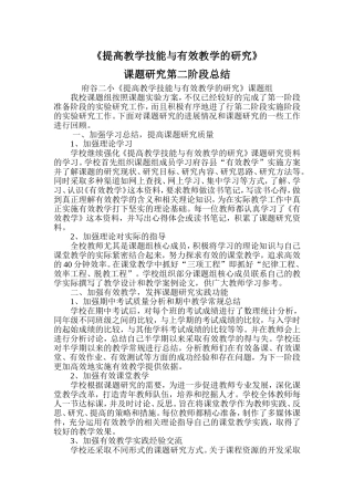 提高教学技能与有效教学的研究