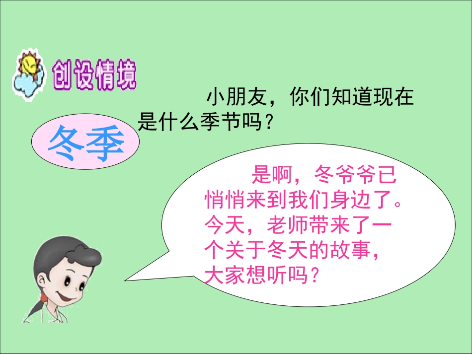 《冰花》教学课件_第2页