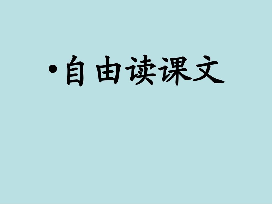 《冰花》教学课件_第3页