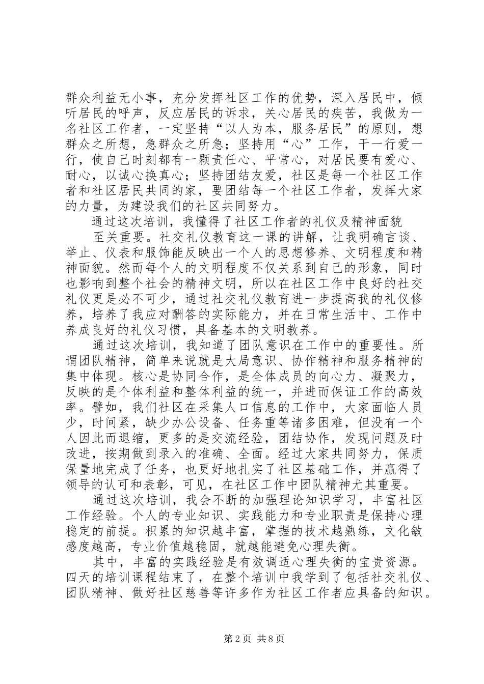 社区工作者培训心得 _第2页
