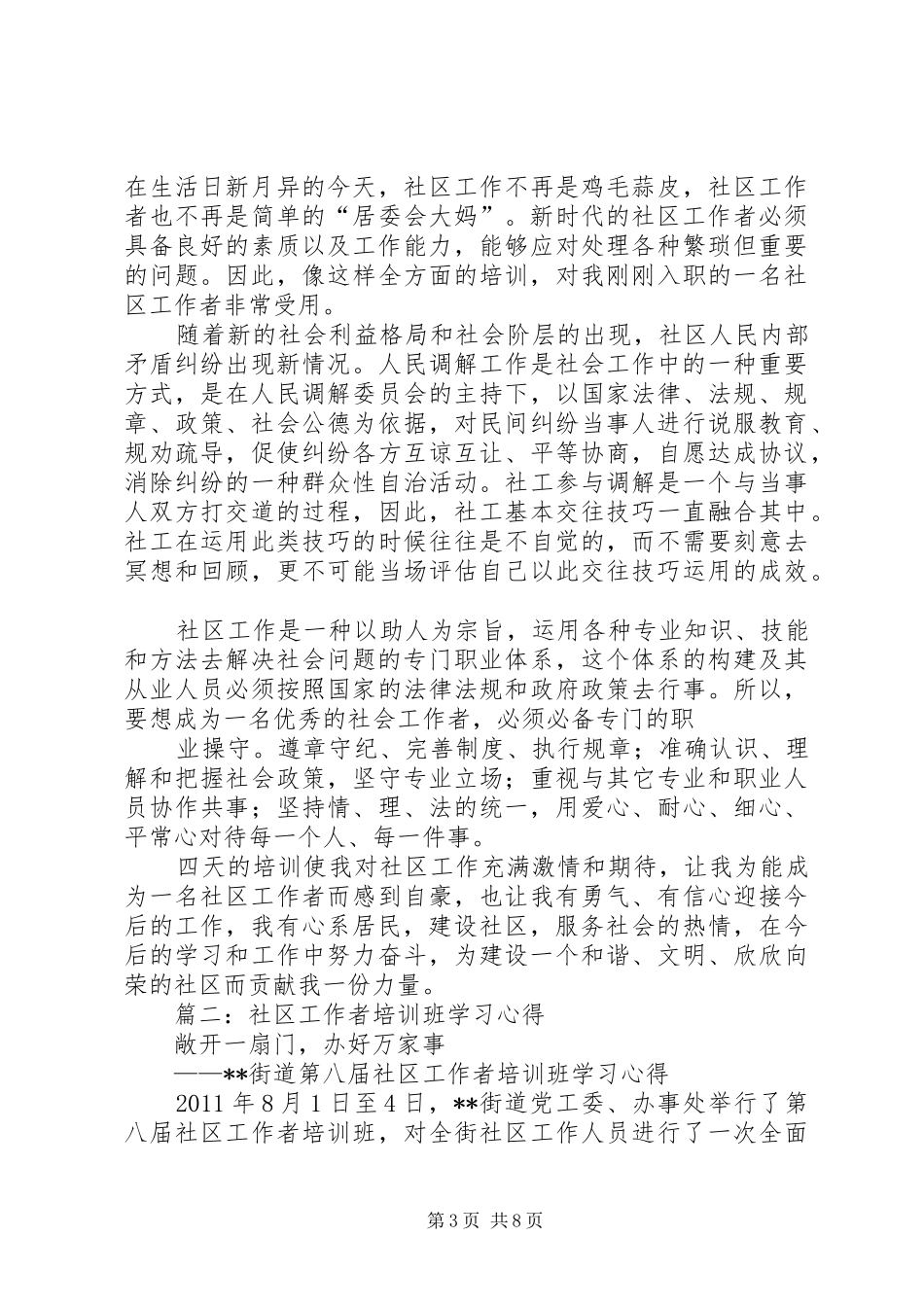 社区工作者培训心得 _第3页