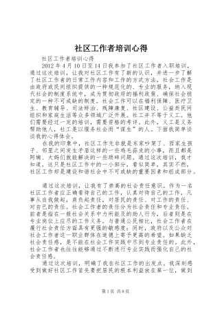 社区工作者培训心得 