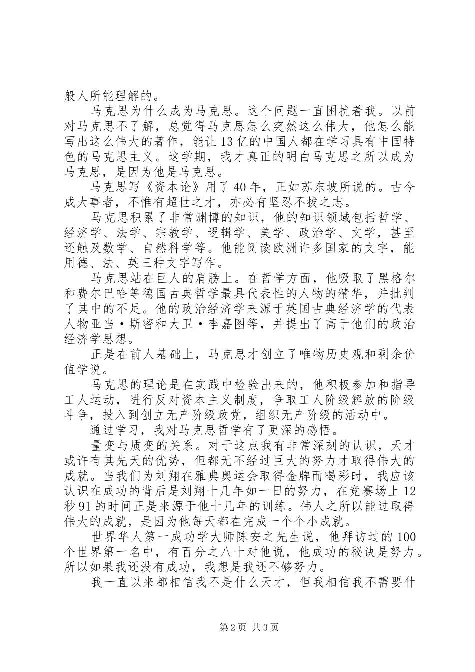 马概学习心得体会—马克思主义思想的理解 _第2页