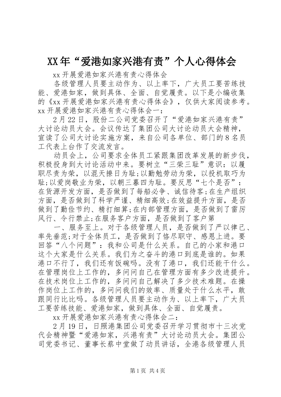 XX年“爱港如家兴港有责”个人心得体会 _第1页