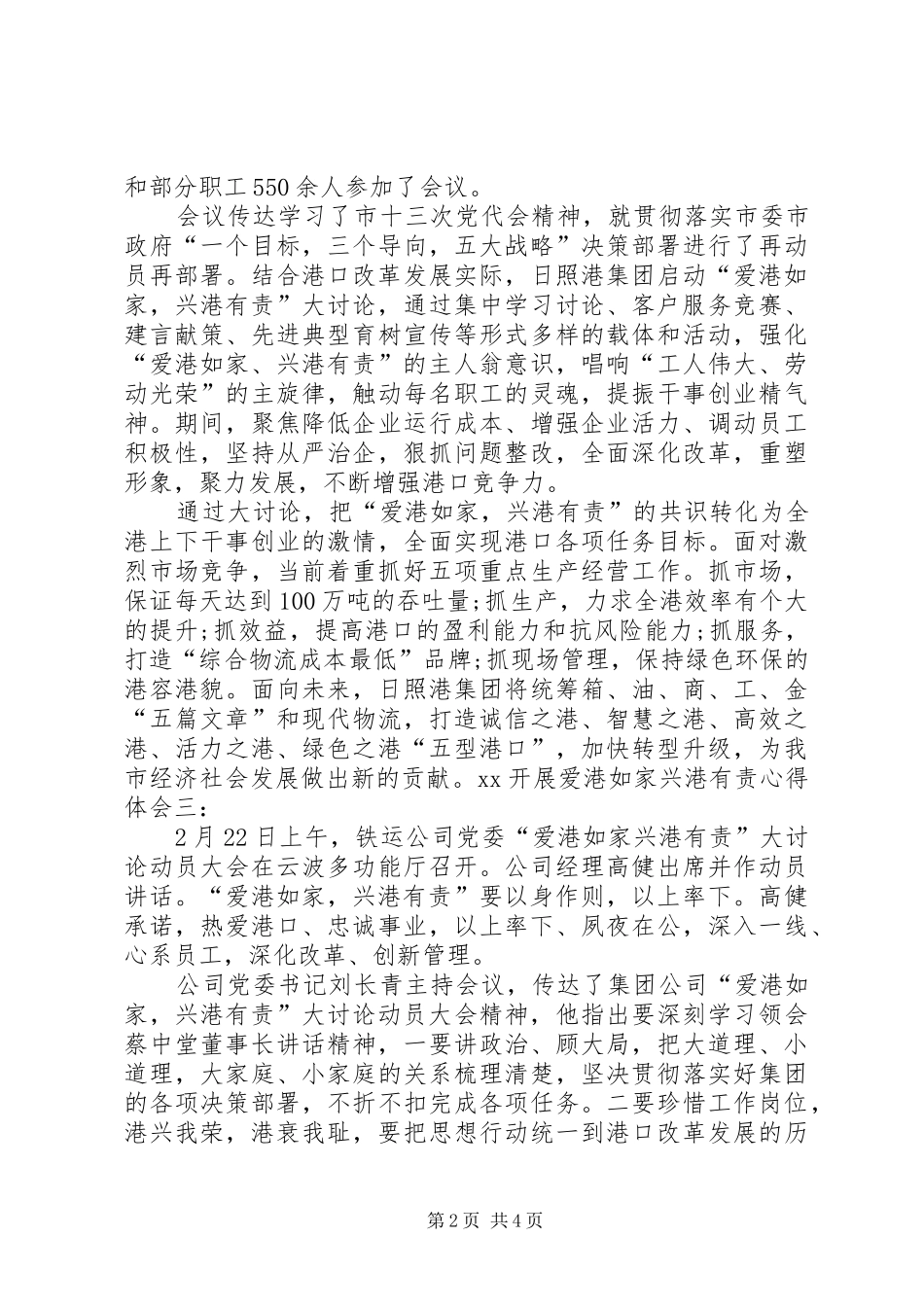 XX年“爱港如家兴港有责”个人心得体会 _第2页