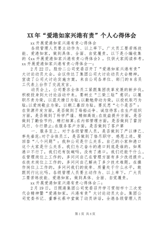 XX年“爱港如家兴港有责”个人心得体会 