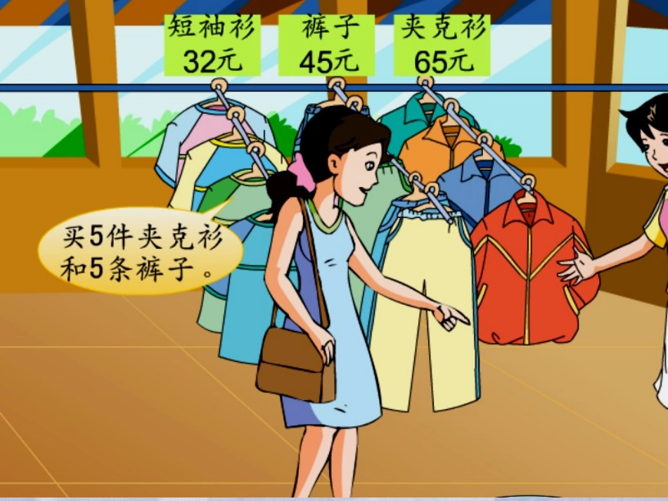 苏教版四年级数学下册_《乘法分配律第一课时》课件_第3页