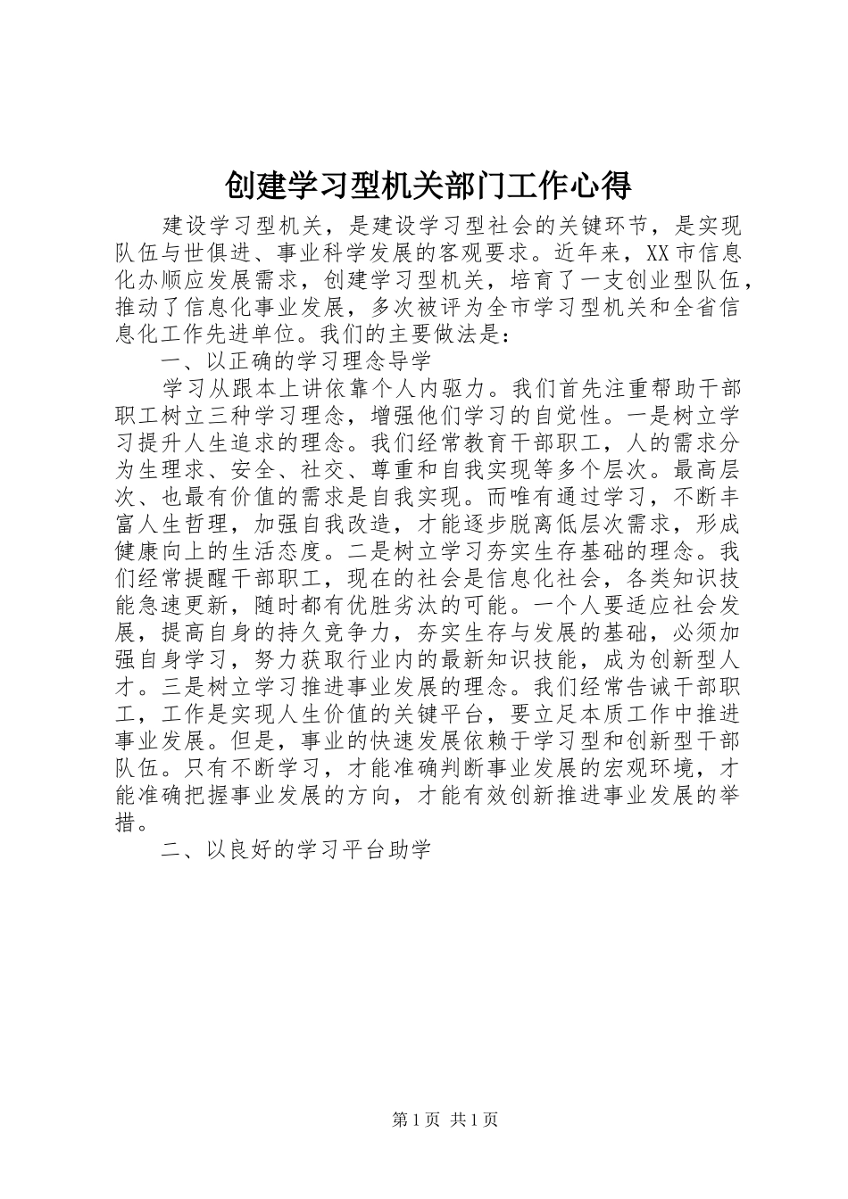 创建学习型机关部门工作心得 _第1页