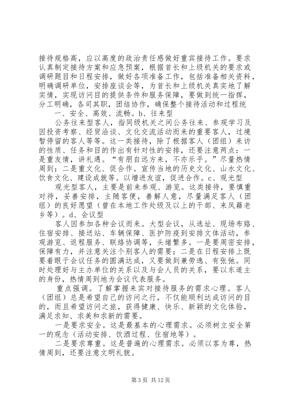 对做好政府公务接待工作的几点感受 _第3页