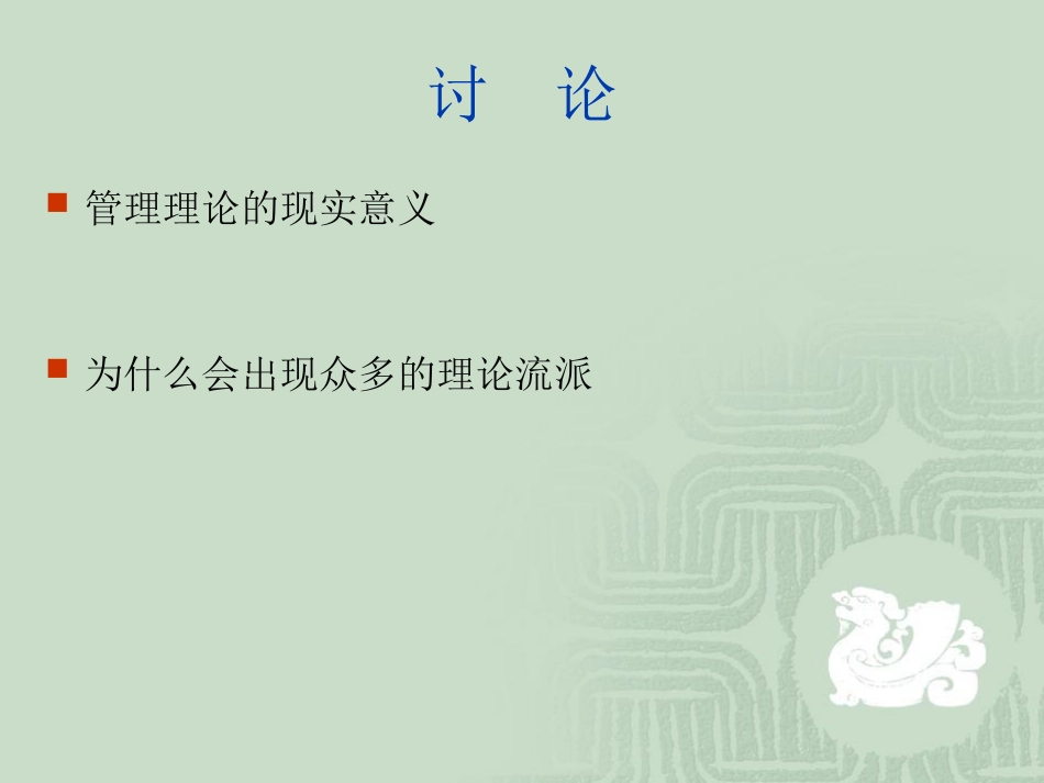 第二章  管理思想的演进_第2页