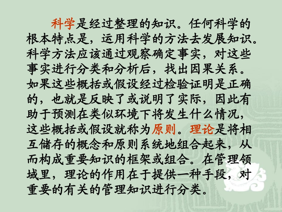 第二章  管理思想的演进_第3页