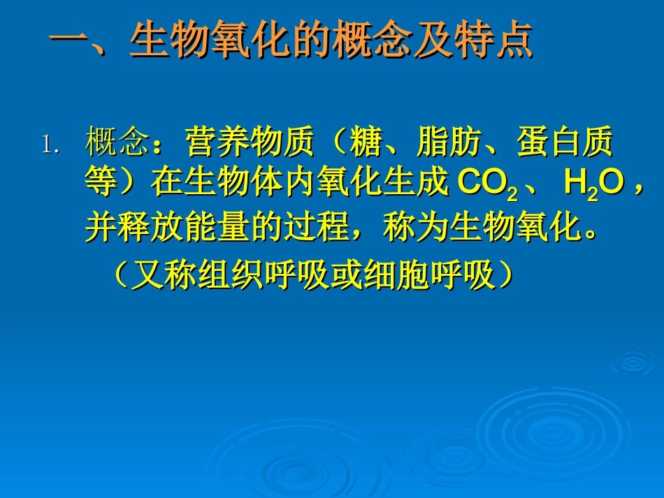 第二章 人体能量需要_第3页