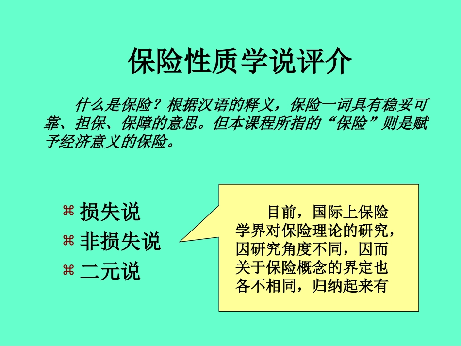 第二章 保险的性质与作用_第3页