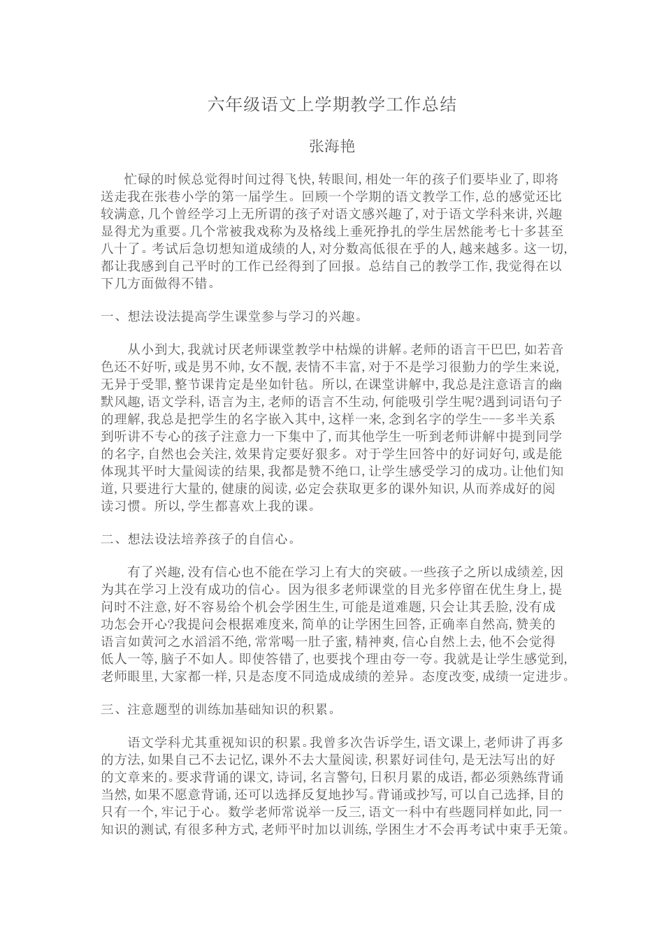 六年级上册语文教学工作总结_第2页