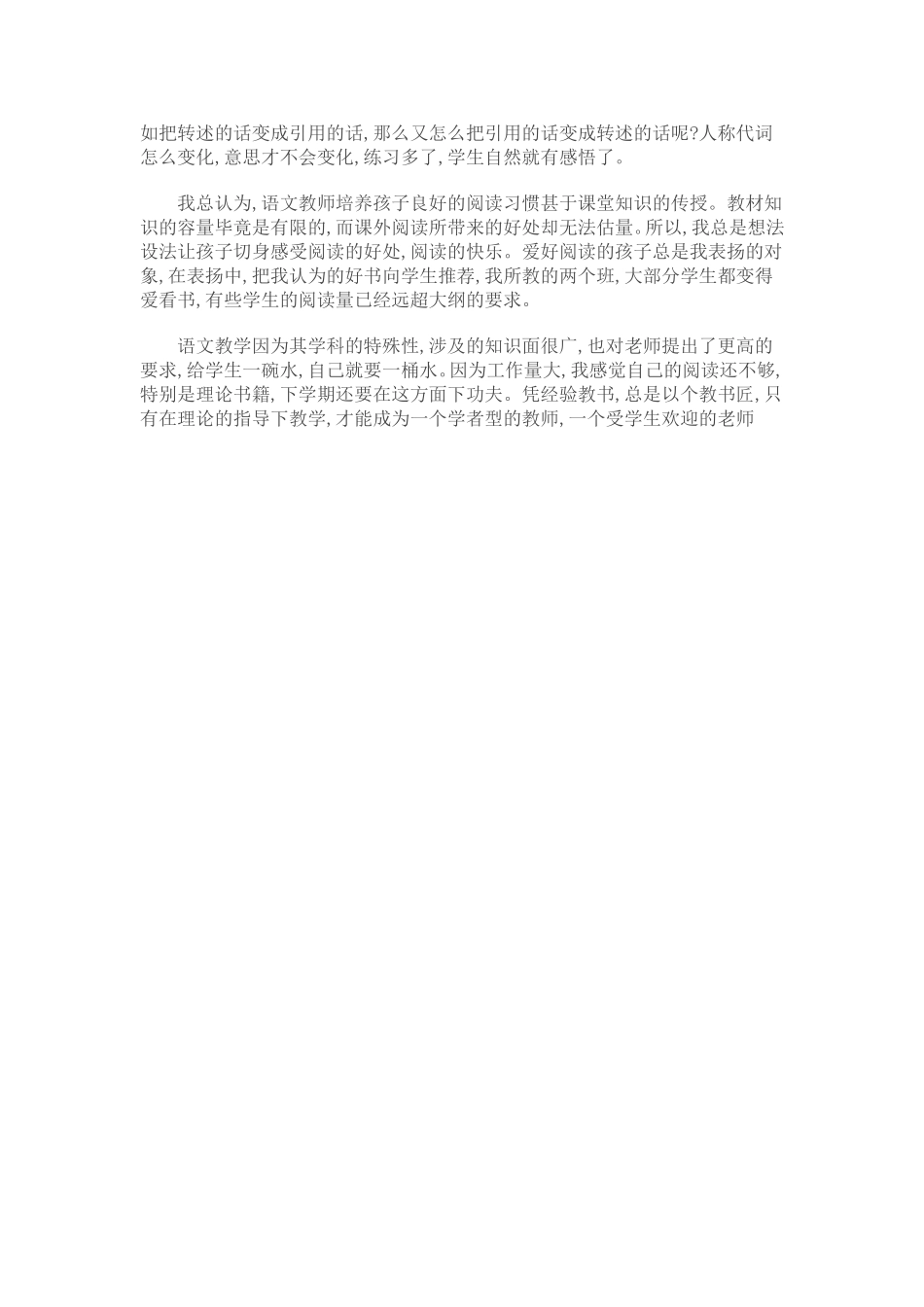 六年级上册语文教学工作总结_第3页