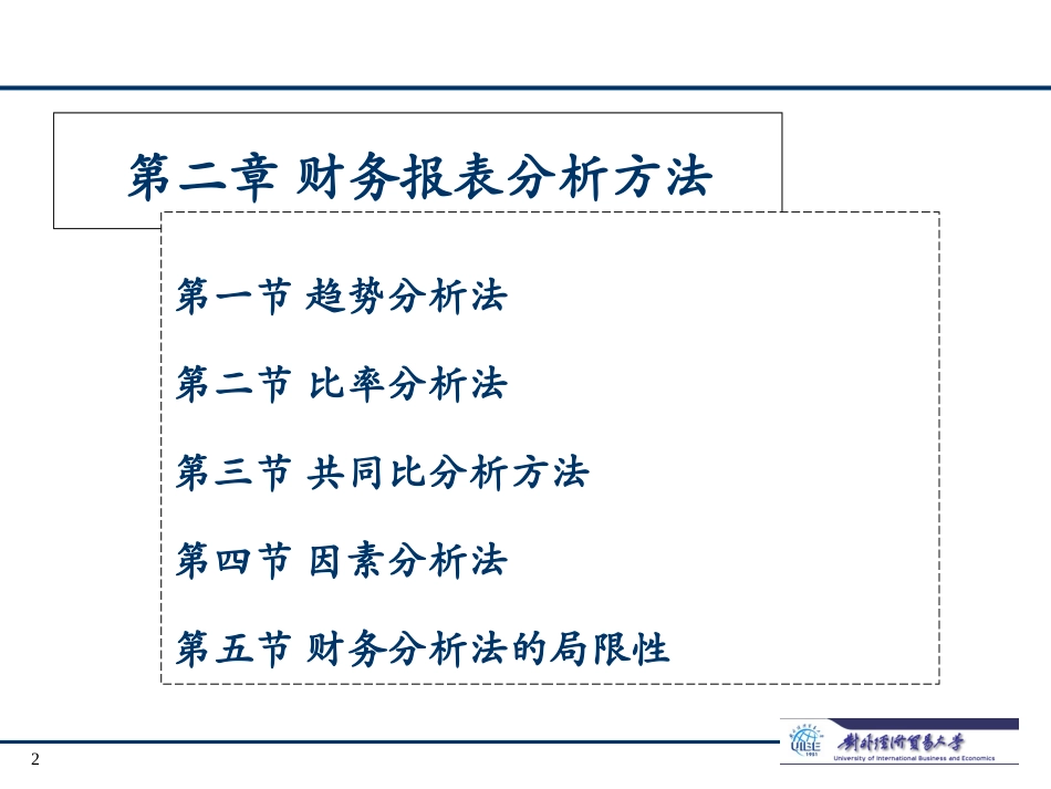 第二章 企业财务报表分析_第2页