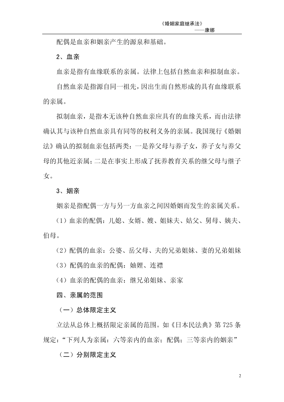 第二章 亲属关系原理_第2页