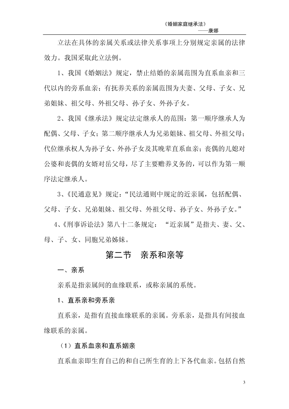 第二章 亲属关系原理_第3页