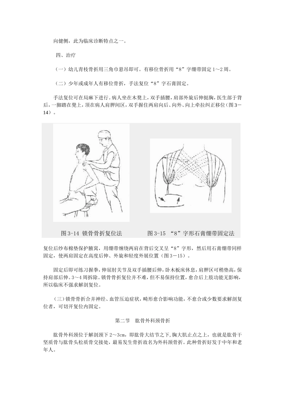 第二章 上肢骨折_第2页