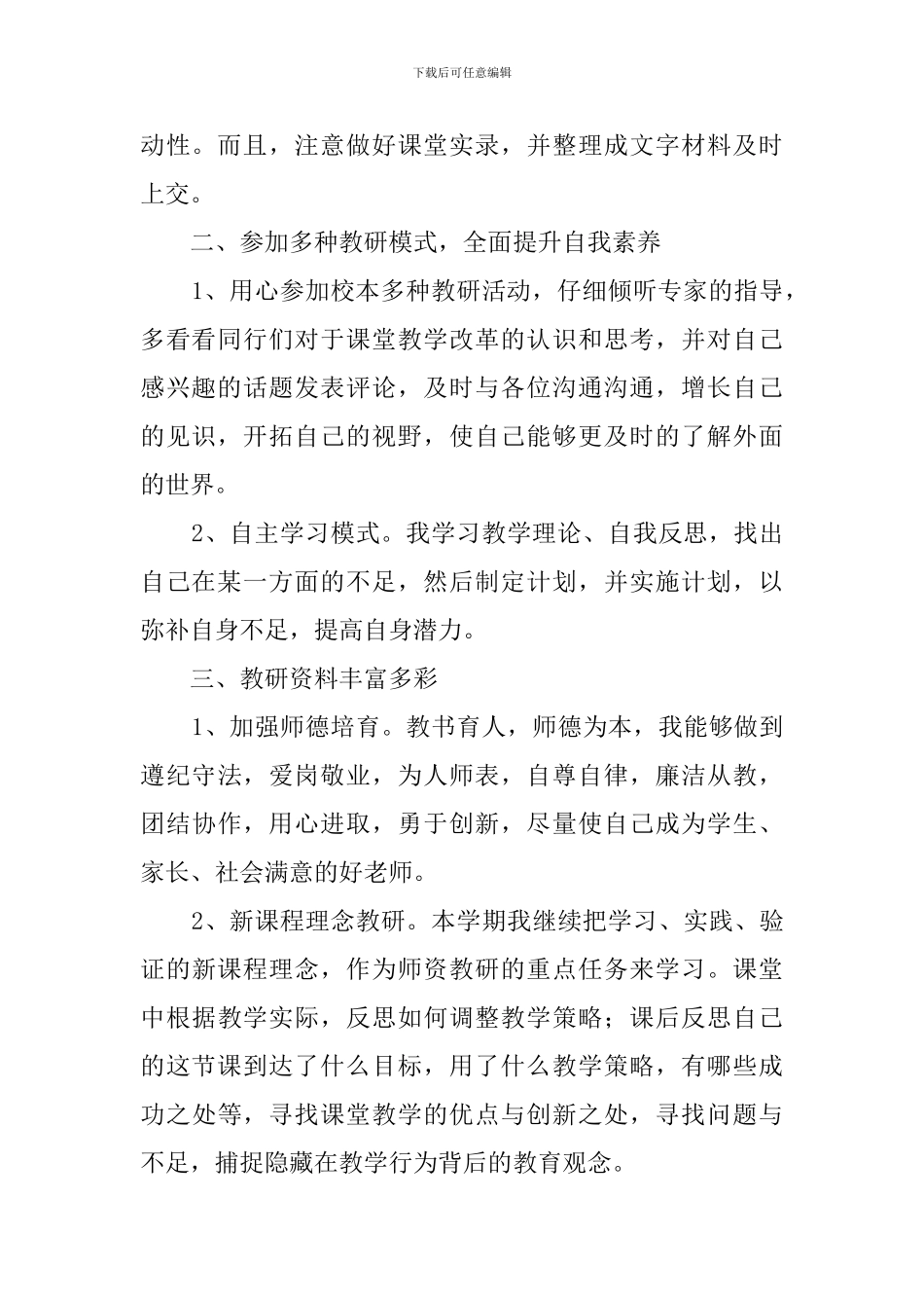 教研活动心得体会5篇_第2页