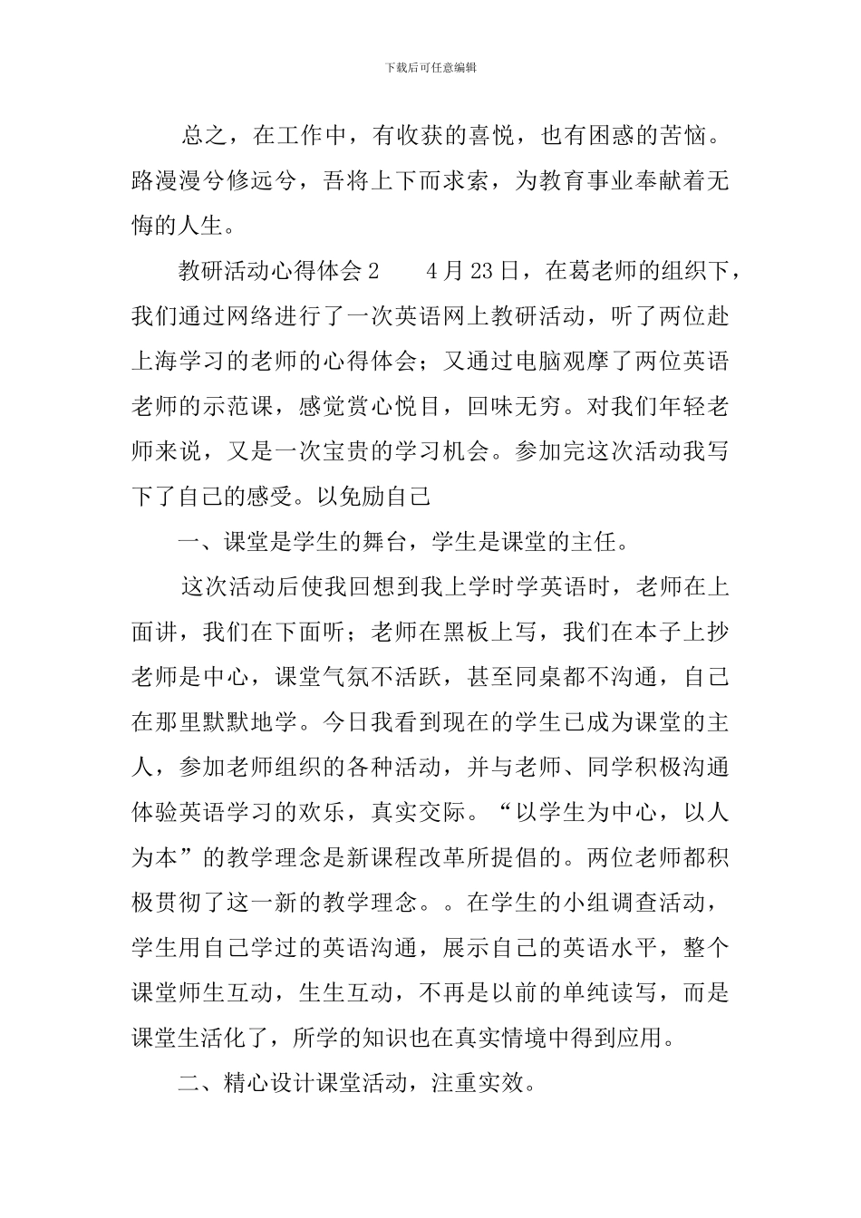 教研活动心得体会5篇_第3页