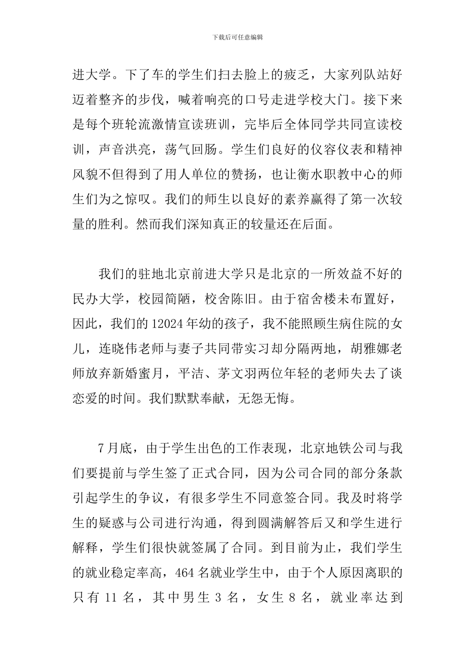 地铁安检员实习报告_第2页