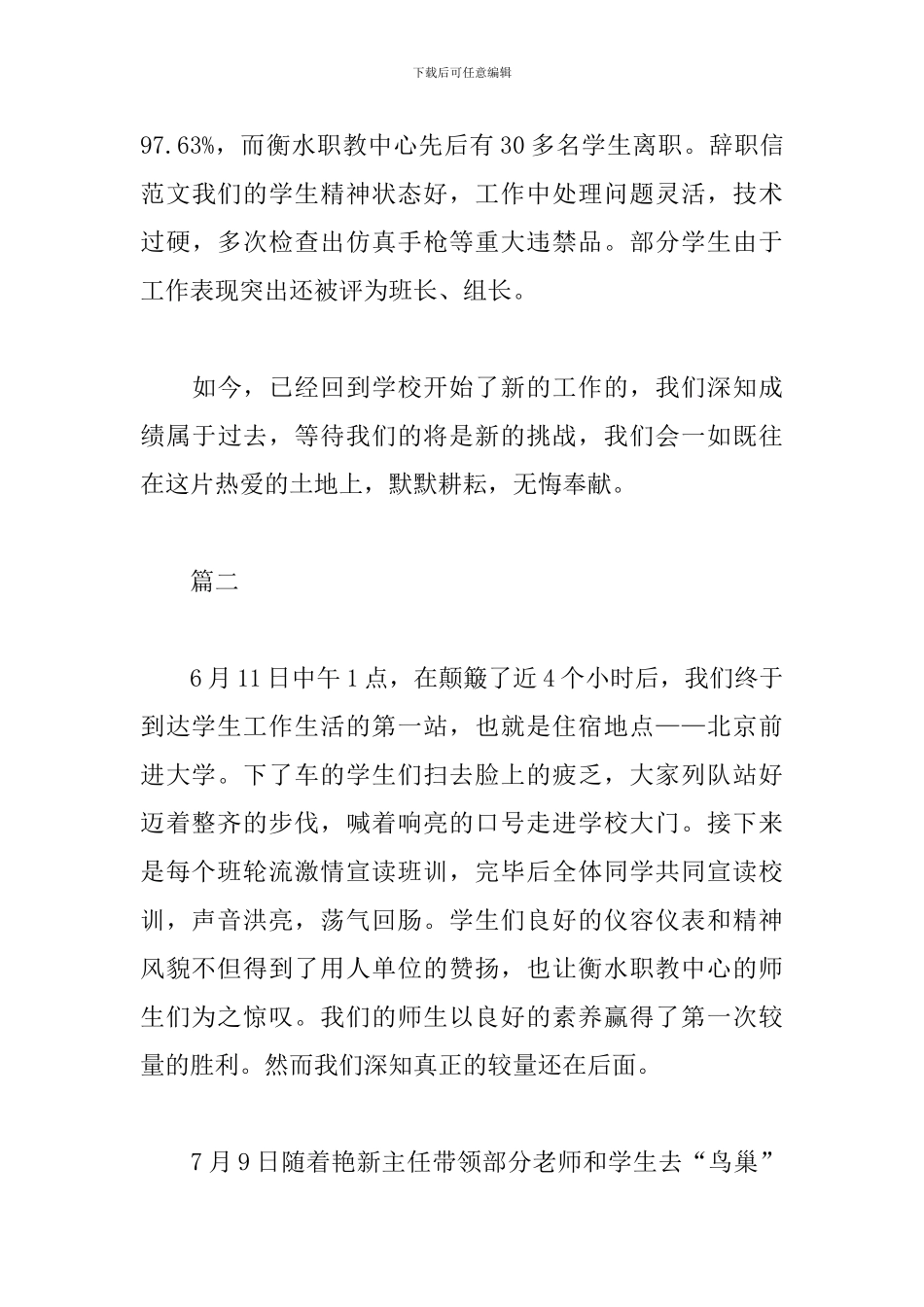 地铁安检员实习报告_第3页