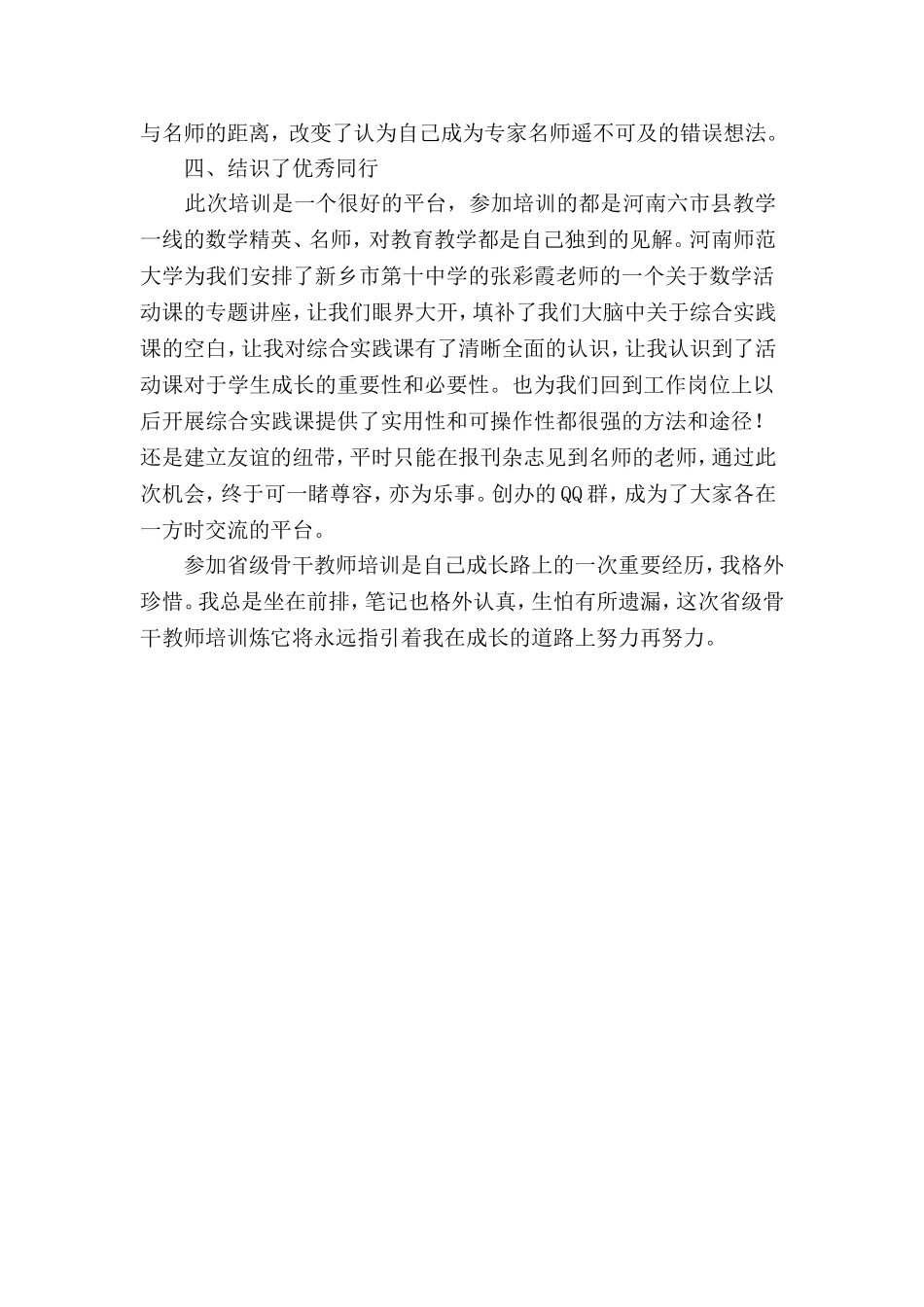 徐志姣学习总结_第2页