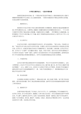 一堂识字课有感