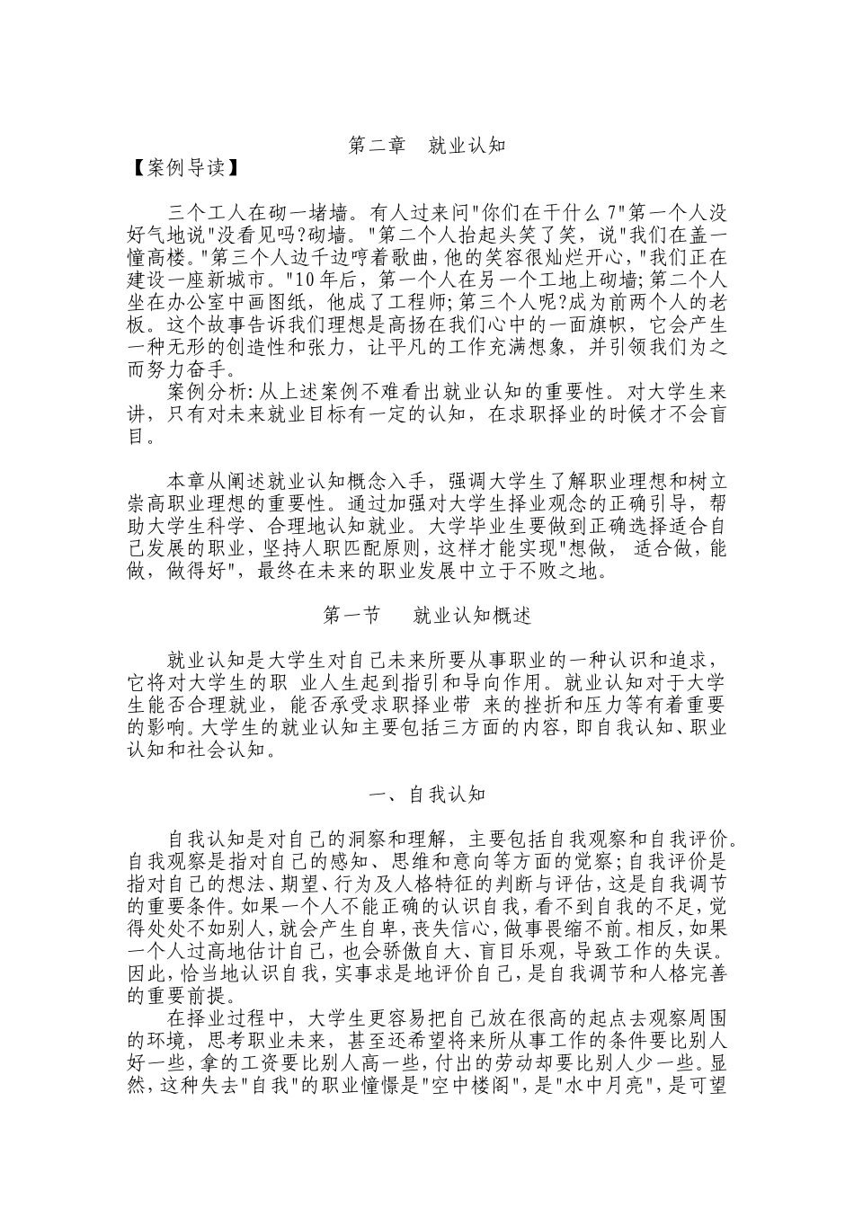 第二章  就业认知_第1页