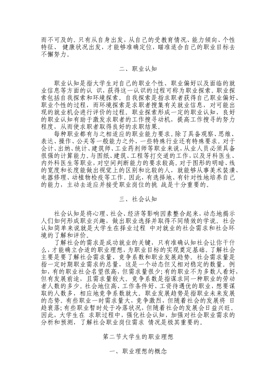 第二章  就业认知_第2页