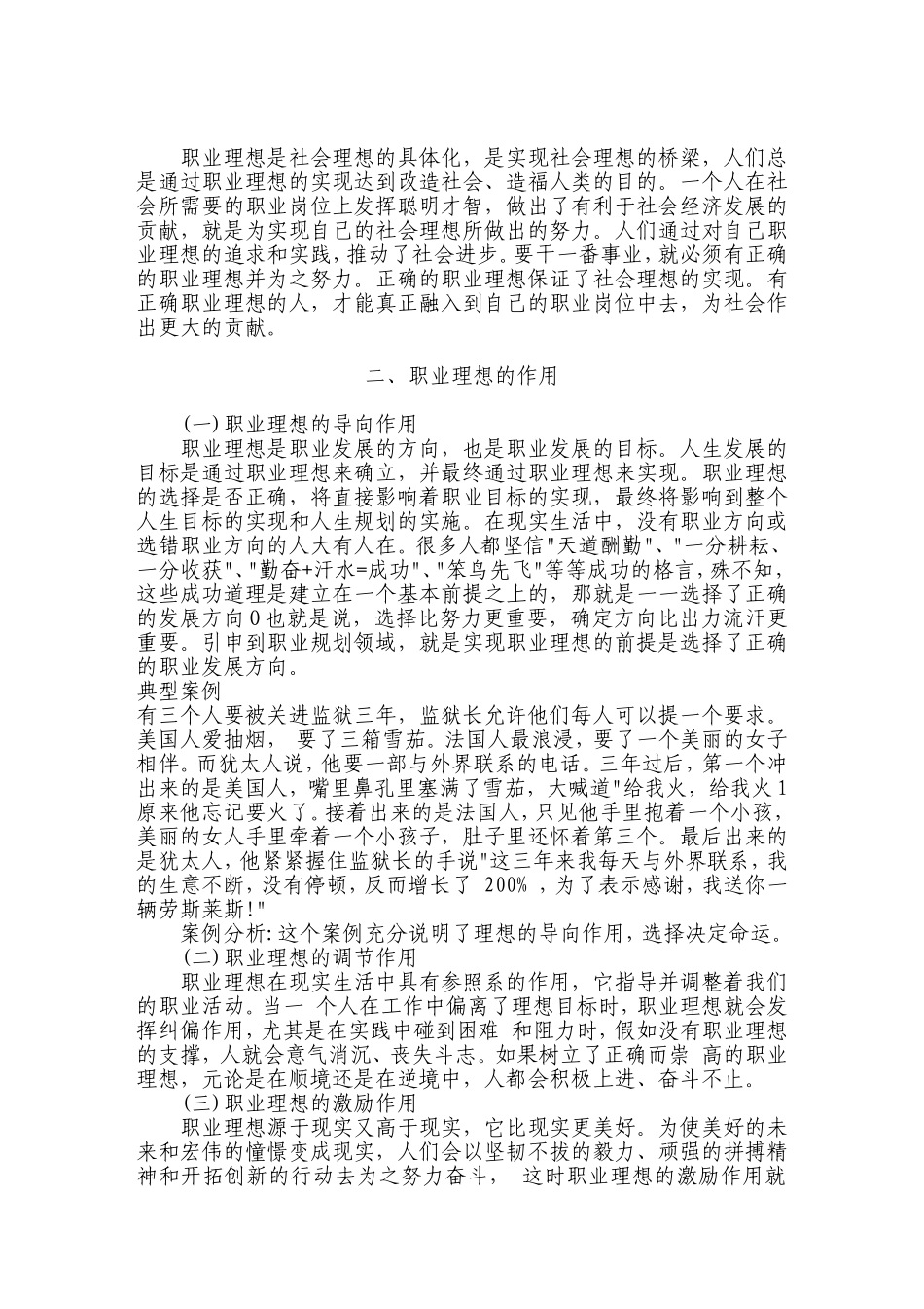 第二章  就业认知_第3页