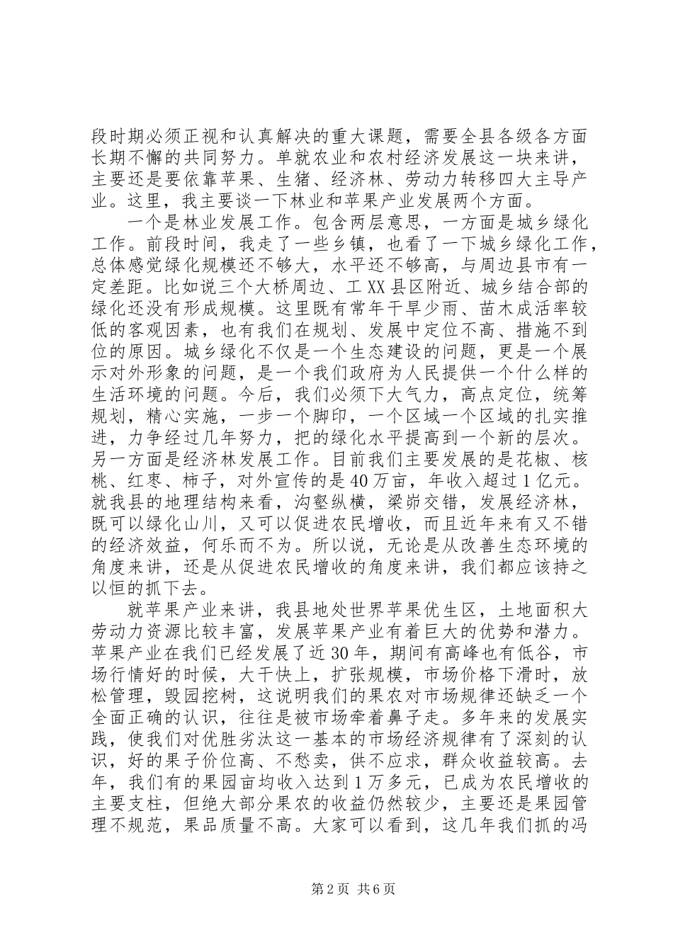 书记在林业和果业专题会发言_第2页