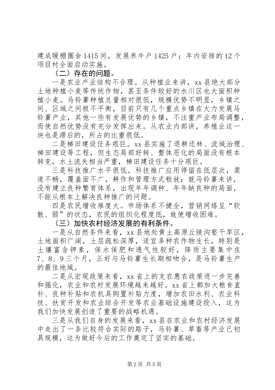 书记在村党支部书记培训上的讲话_第2页