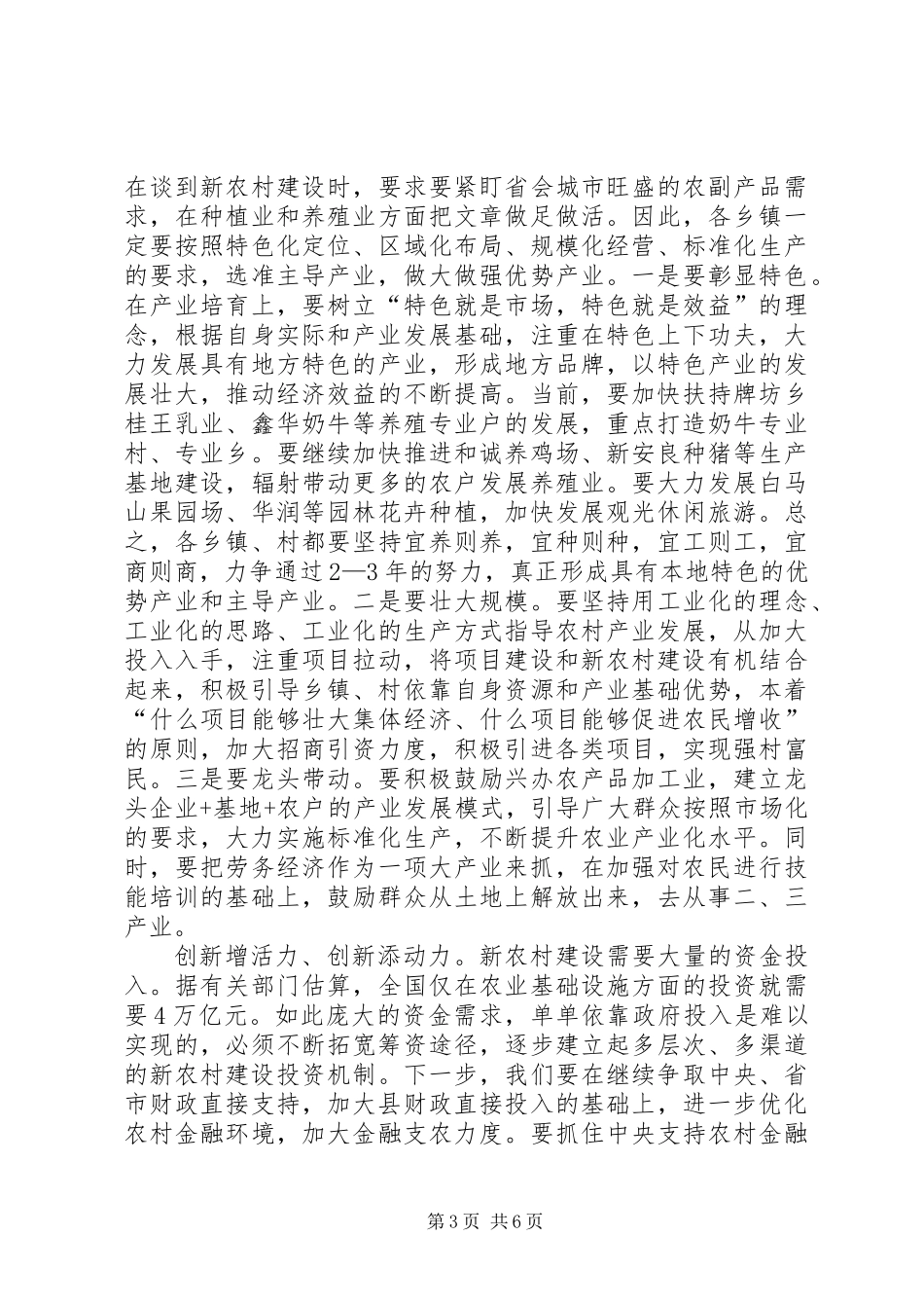 书记在村庄整治专题会讲话_第3页