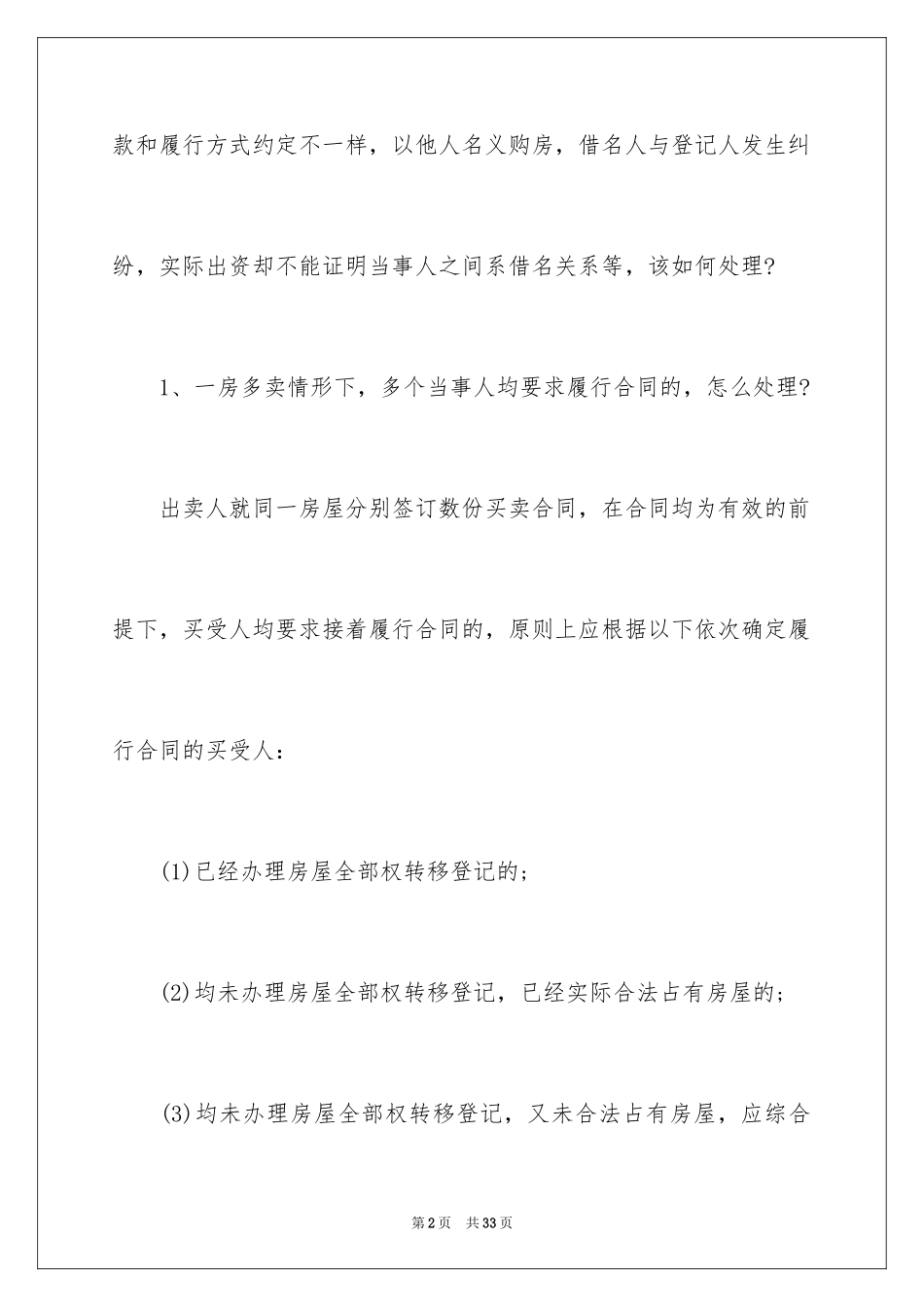 2024买卖合同_2269_第2页