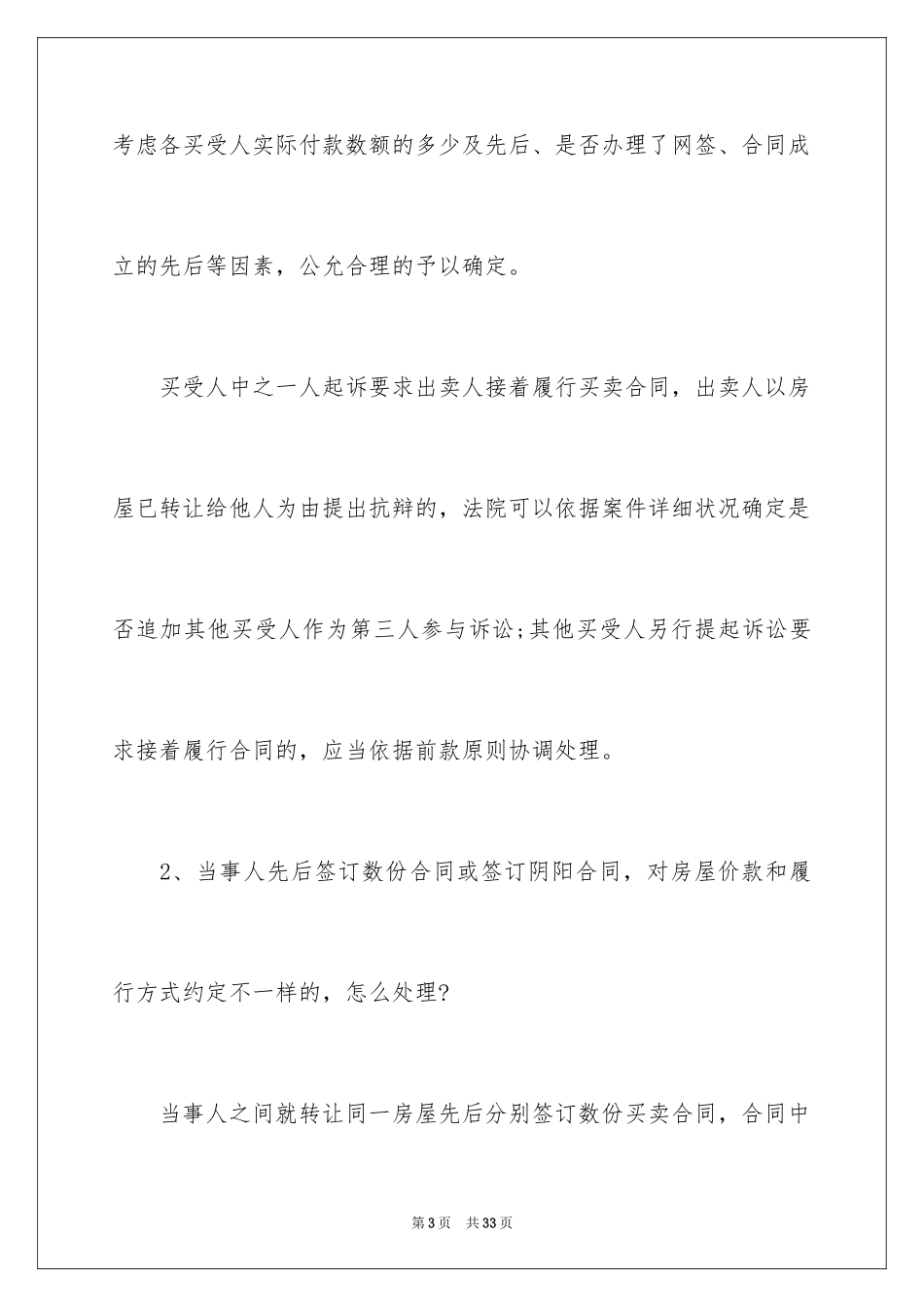 2024买卖合同_2269_第3页