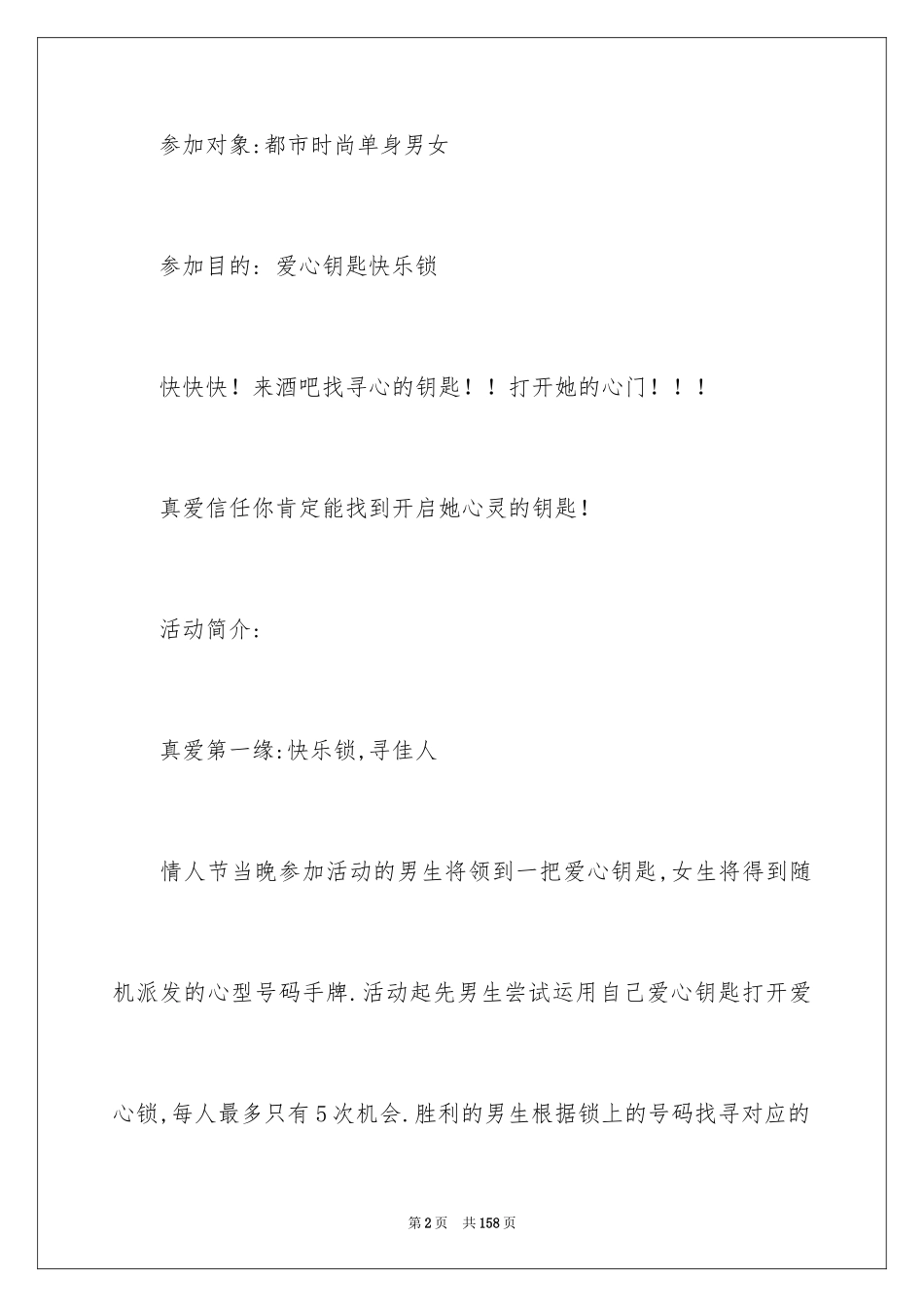2024七夕情人节活动策划方案_10_第2页