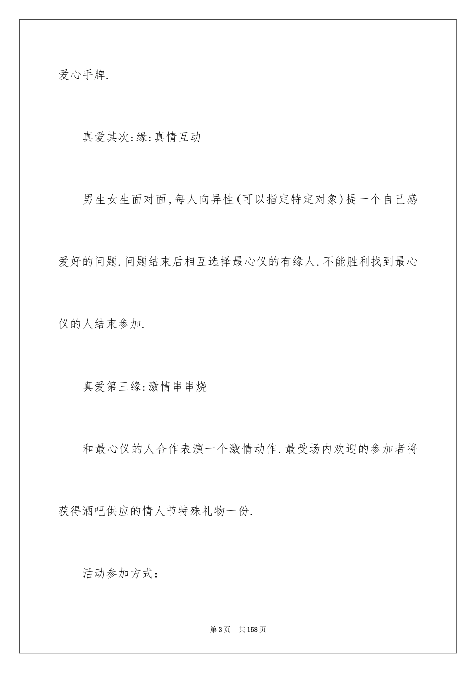 2024七夕情人节活动策划方案_10_第3页