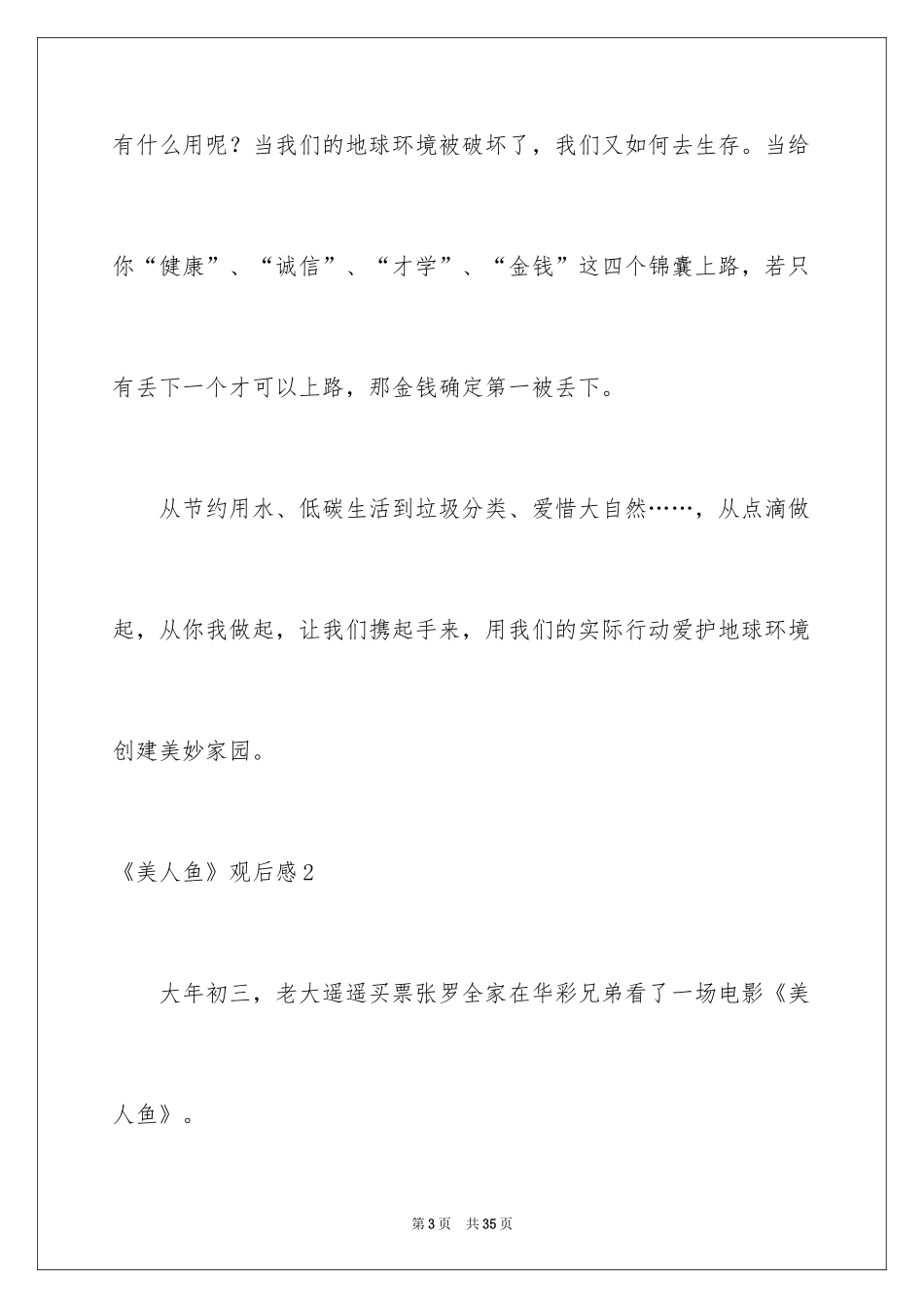 2024《美人鱼》观后感_15_第3页