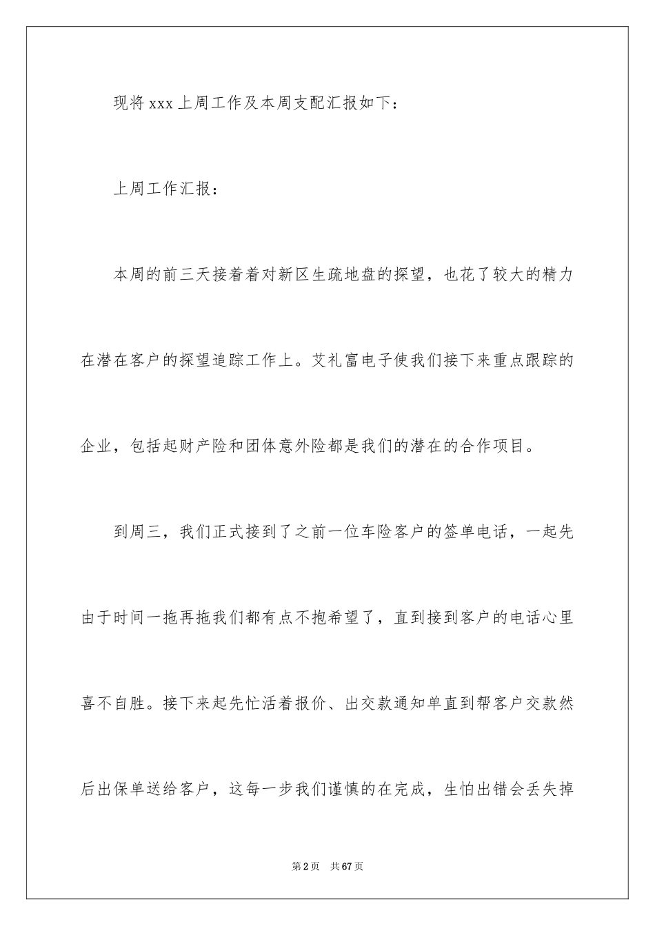 2024业务员周工作总结_第2页