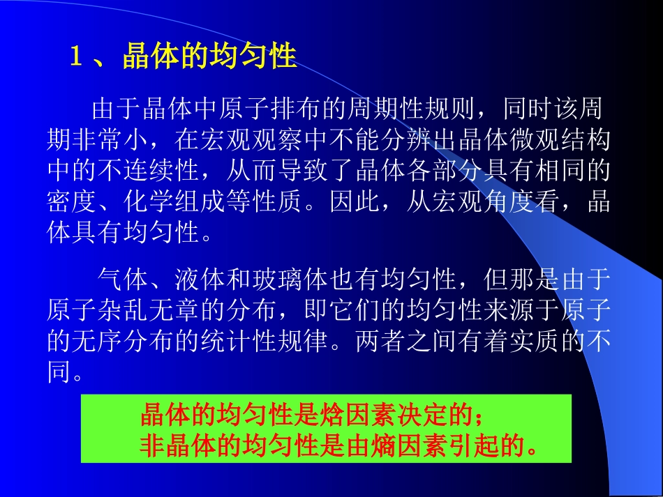 第二章  晶态和非晶态_第3页
