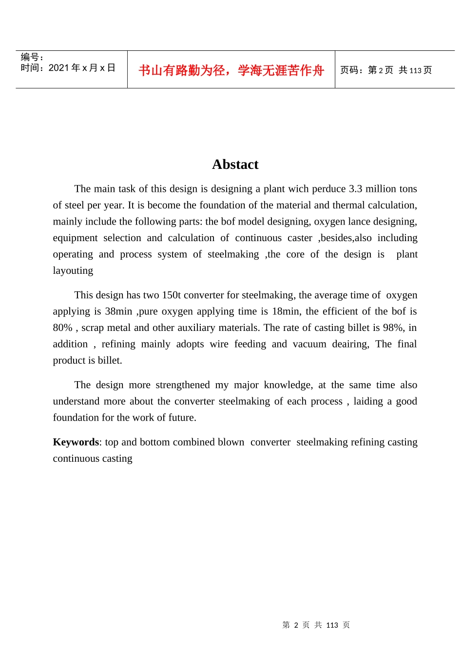 年产330万吨转炉炼钢车间设计_第2页